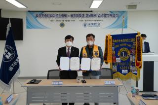 220509 의정부캠퍼스, 의정부중앙라이온스클럽 교육협력 협약