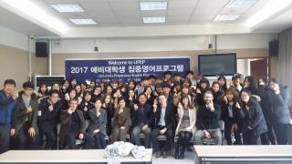 2017 예비대학생집중영어프로그램 - 01