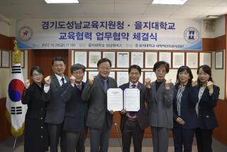 221028 을지대학교-성남시교육지원청 교육협력 업무협약 체결식